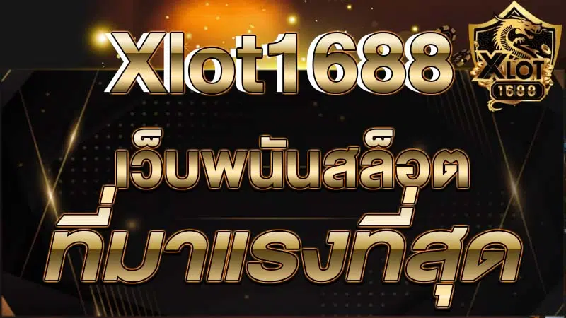 1688สล็อตxo