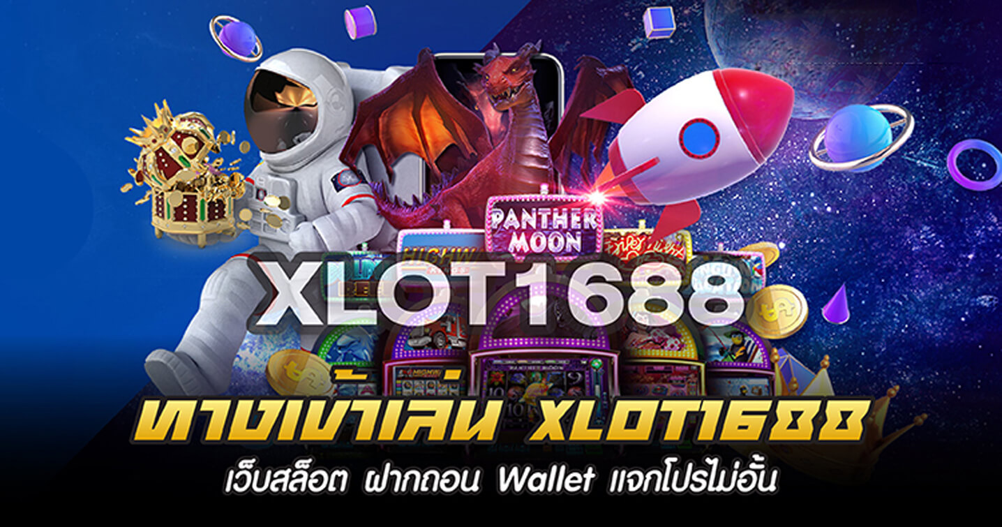 xlot1688 ดาวน์โหลด