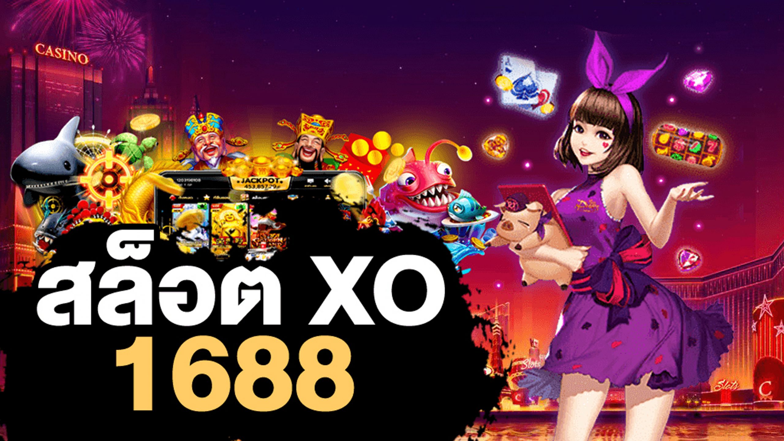 สล็อตxo1688